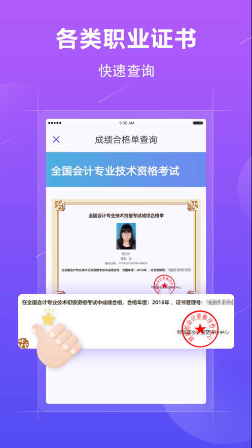 学历查询v1.4.10截图3