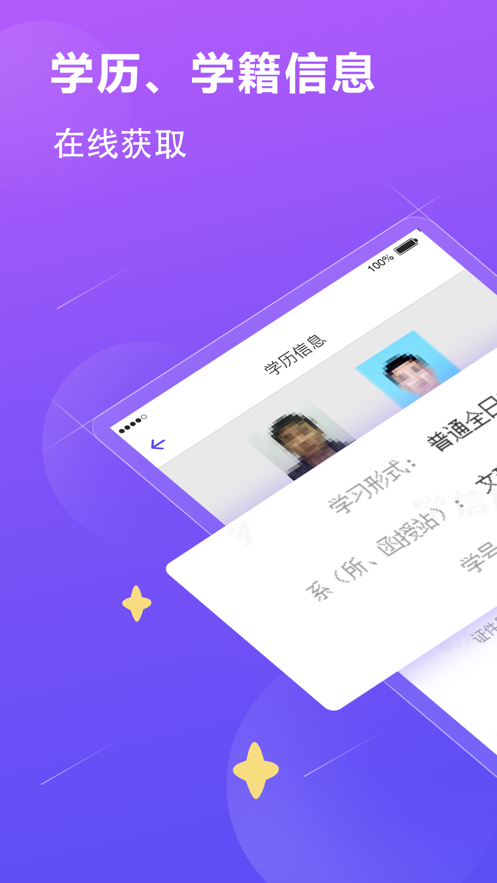 学历查询v1.4.10截图1