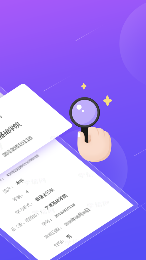 学历查询v1.4.10截图2