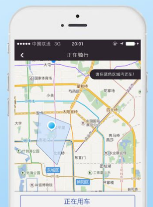 哔哔单车v1.16截图2