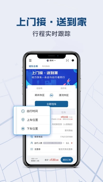 动力快车网约车v1.7截图3
