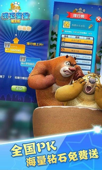 熊出没之消灭星星v1.16截图1