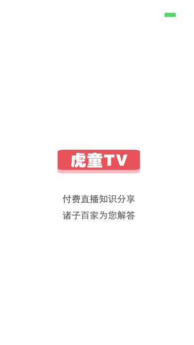 虎童TVv1.9截图1