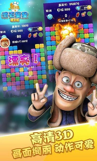 熊出没之消灭星星v1.16截图2