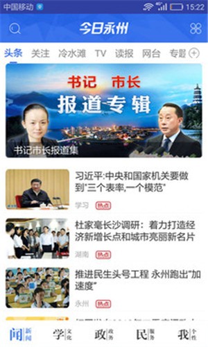 今日永州v1.16截图1