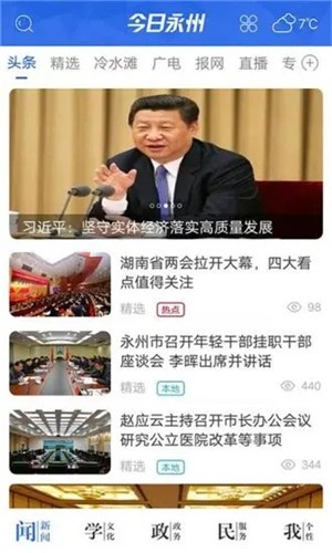 今日永州v1.16截图3