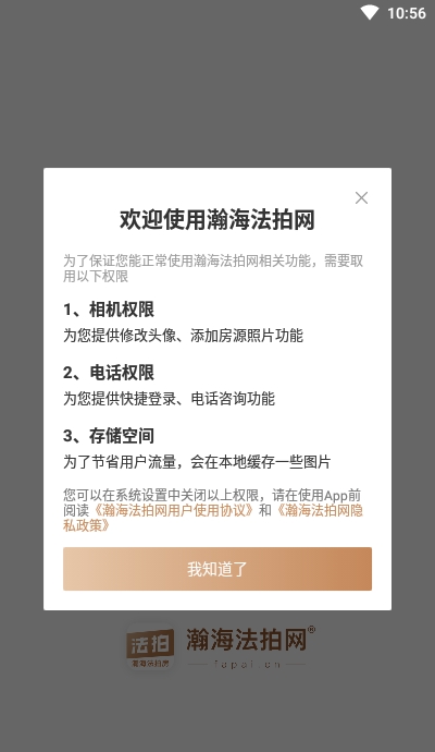 瀚海法拍网appv1.10.4截图1