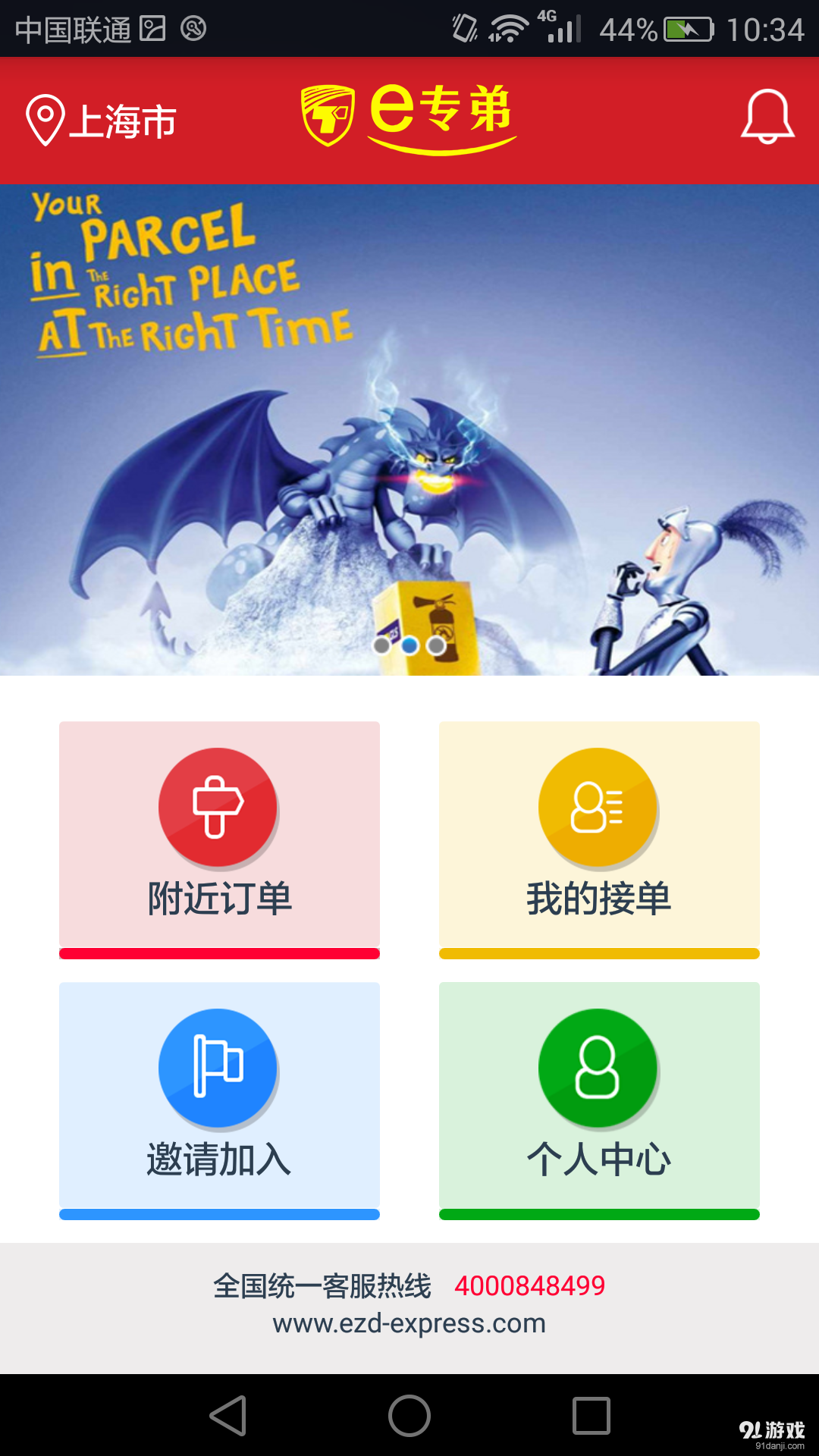 e专弟快递员v1.10截图1