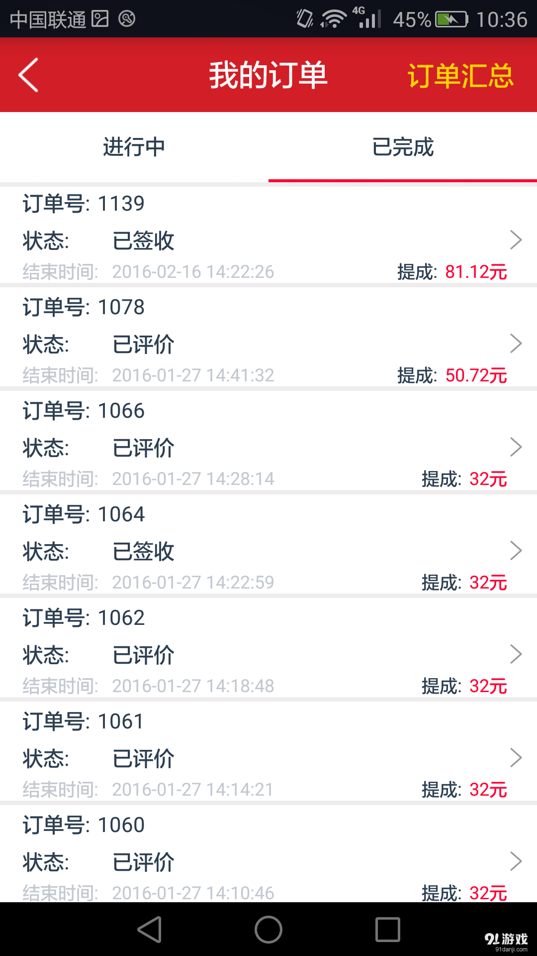 e专弟快递员v1.10截图2