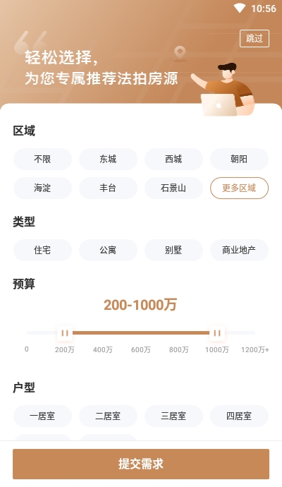 瀚海法拍网appv1.10.4截图3