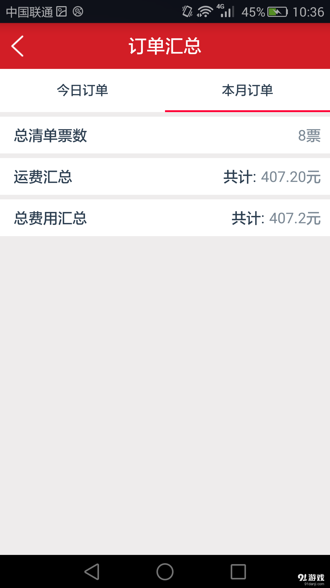 e专弟快递员v1.10截图3