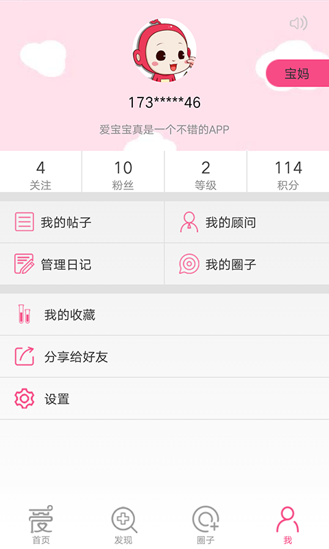 aibabyv2.3.6截图3