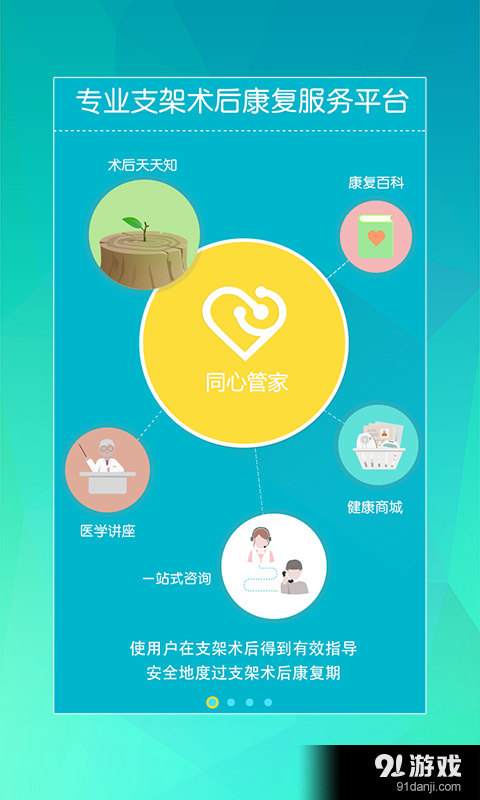 同心管家v3.4.9截图1