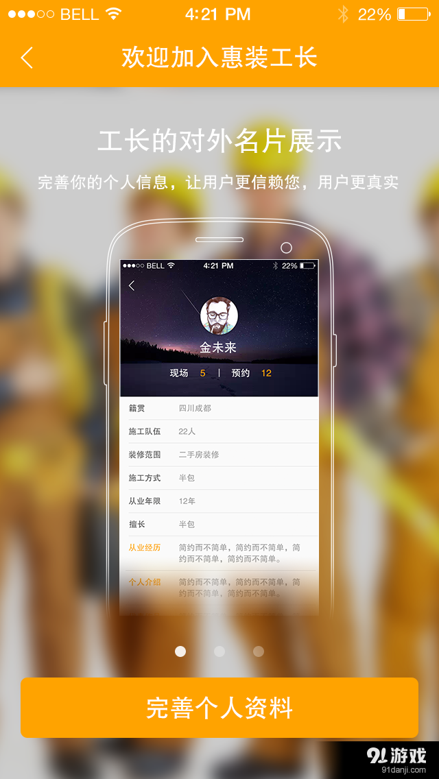 惠装工长v3.4.1.6截图3