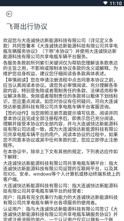飞哥出行（新能源出行）v1.3.4截图1