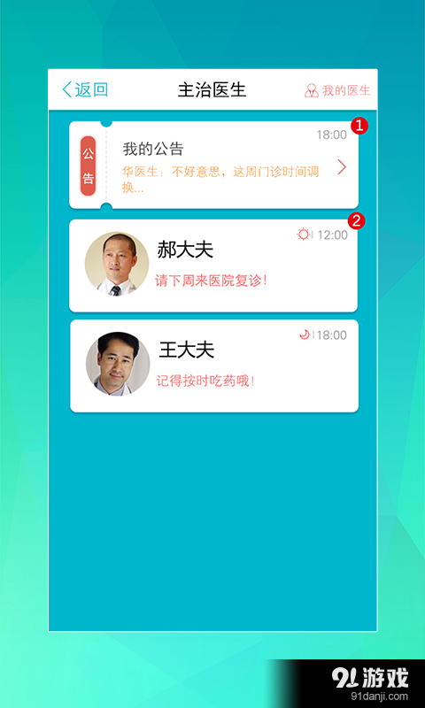 同心管家v3.4.9截图4
