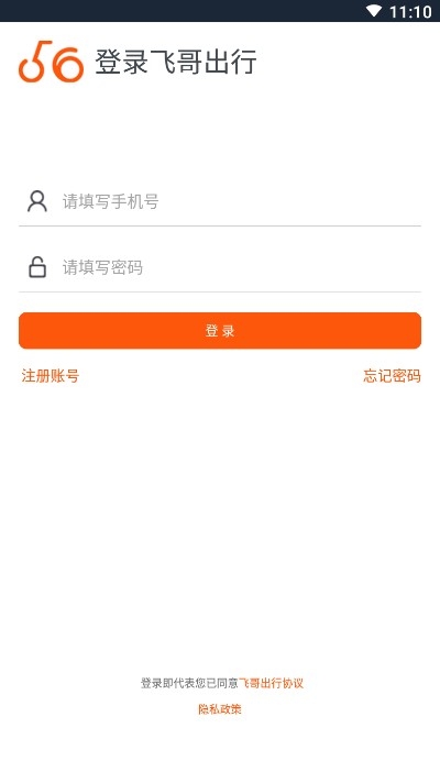 飞哥出行（新能源出行）v1.3.4截图3