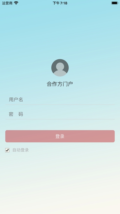 合作方门户v1.3.11截图3