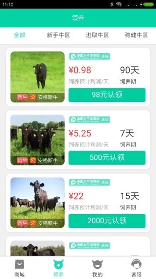 龙森牧业v1.3.5截图3
