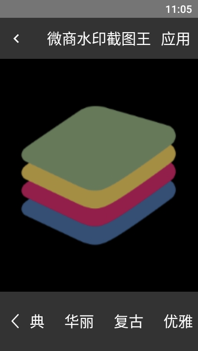 微商水印截图王v9.16.30截图2