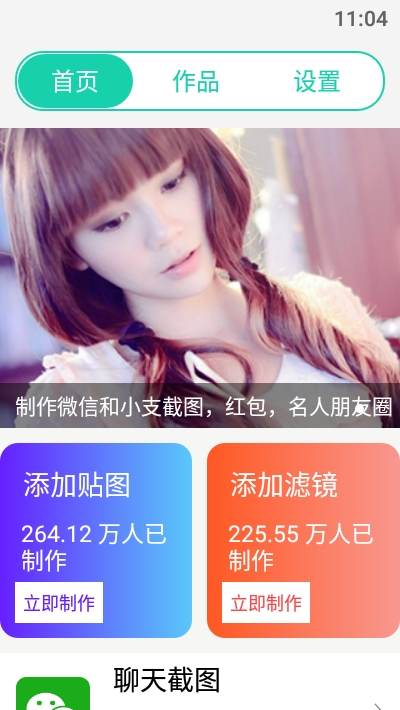 微商水印截图王v9.16.30截图1