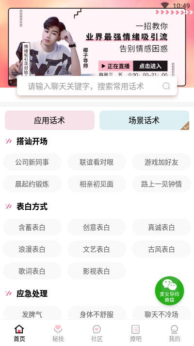 轻言聊天v3.6.6截图3