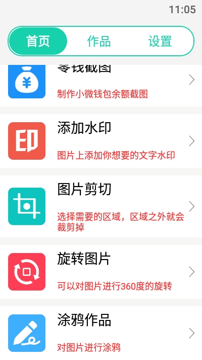 微商水印截图王v9.16.30截图4