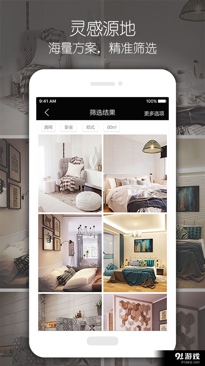 家居首页v2.12截图2