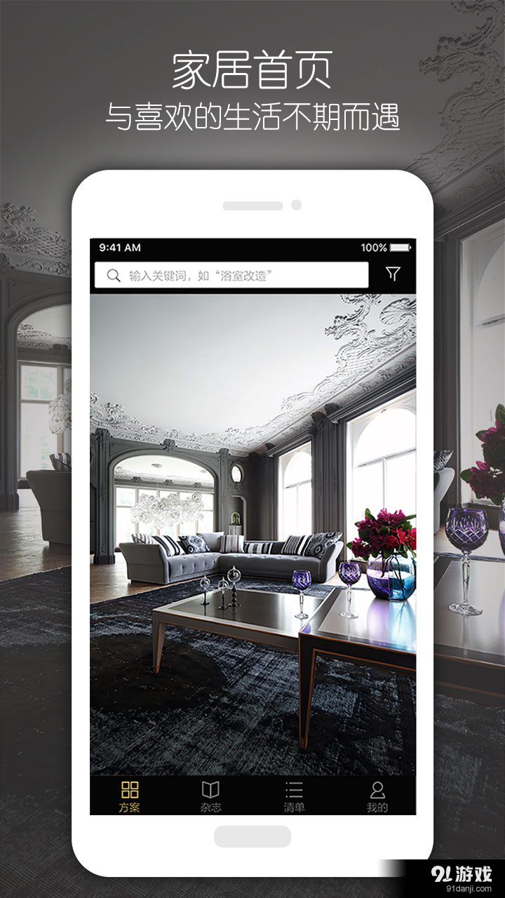 家居首页v2.12截图1