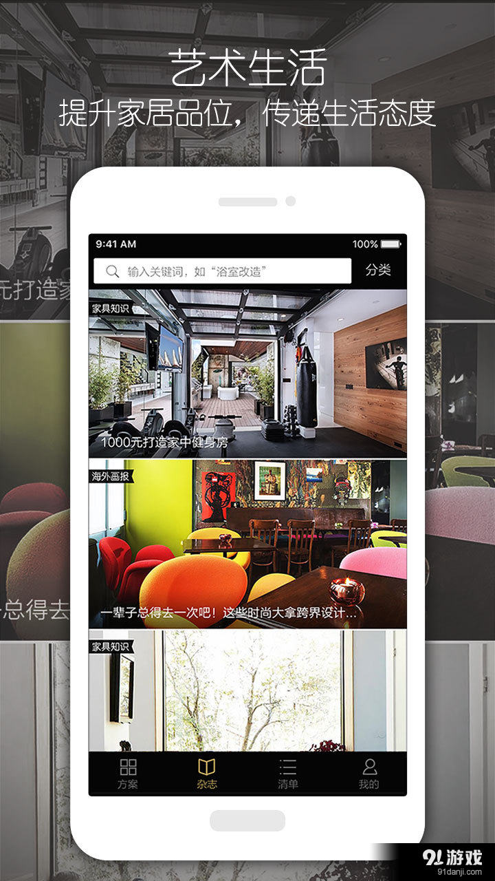 家居首页v2.12截图5