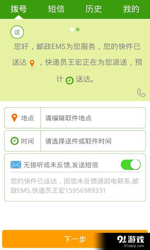 快递信通v2.9.19截图1