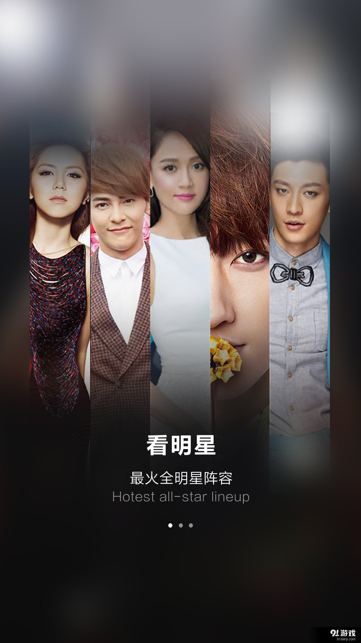 时尚星秀v5.3.7截图2