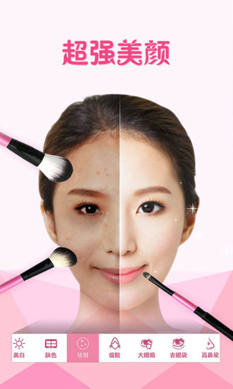 美丽拍appv4.10.5截图4