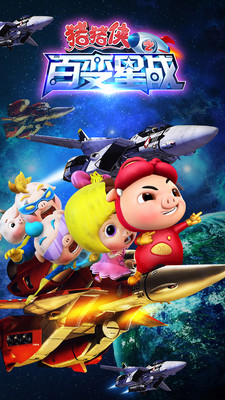 猪猪侠之百变星战v1.6.11截图1