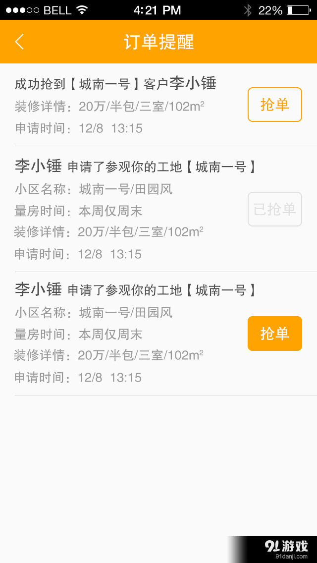 惠装工长v3.4.1.6截图5
