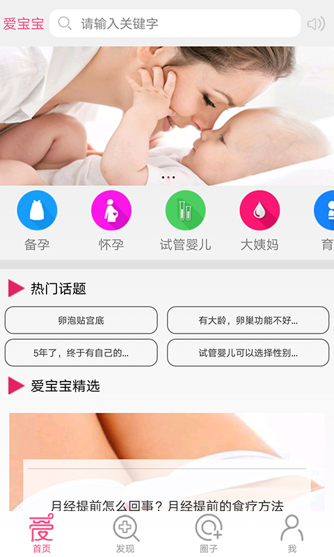 aibabyv2.3.6截图4