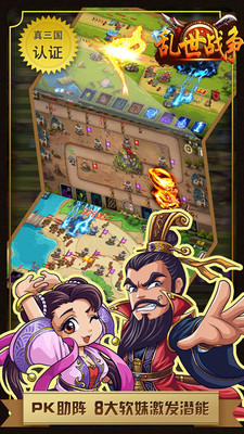 乱世战争v1.19.6截图2