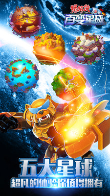 猪猪侠之百变星战v1.6.11截图4