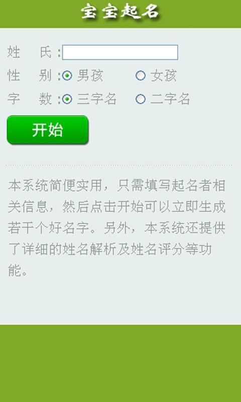 宝宝起名打分v1.10截图1