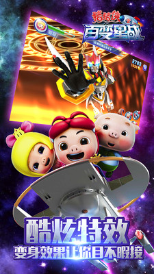 猪猪侠之百变星战v1.6.11截图2