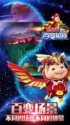 猪猪侠之百变星战v1.6.11截图5