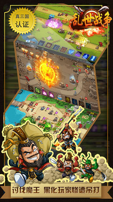 乱世战争v1.19.6截图3