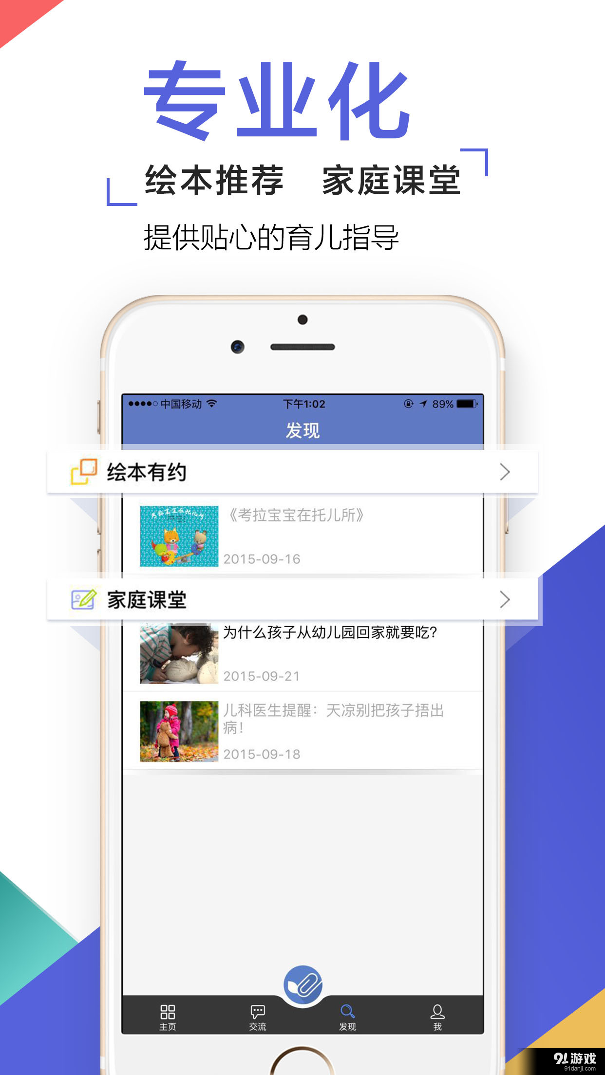 孩子通v5.6.13截图5