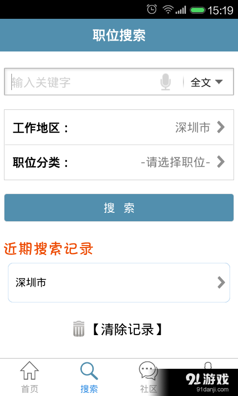 中国建筑人才网v5.3.9截图2