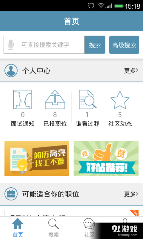 中国建筑人才网v5.3.9截图1