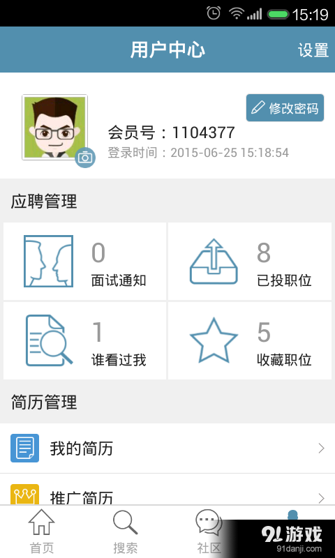 中国建筑人才网v5.3.9截图4