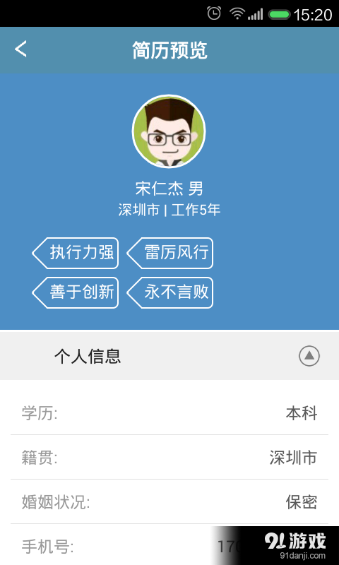 中国建筑人才网v5.3.9截图5