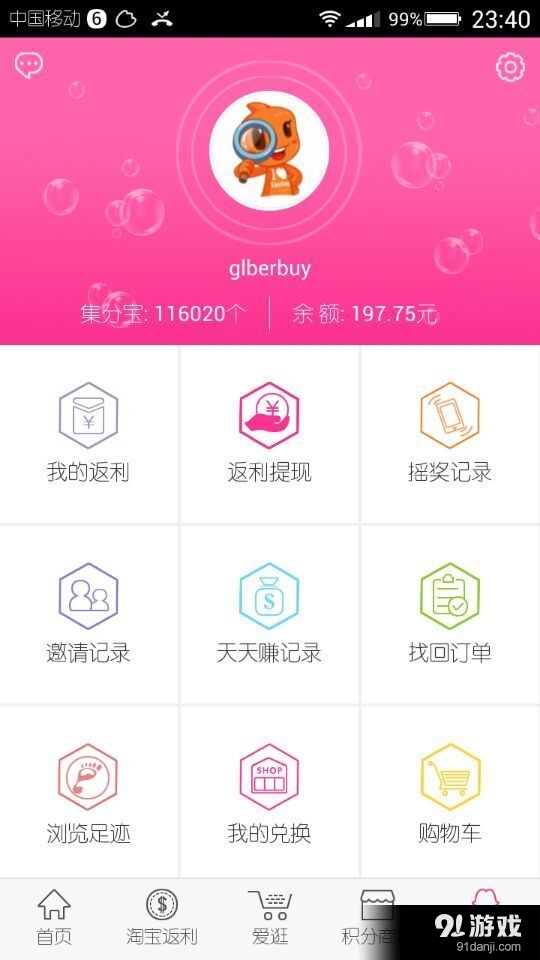 给利伴v2.12截图5