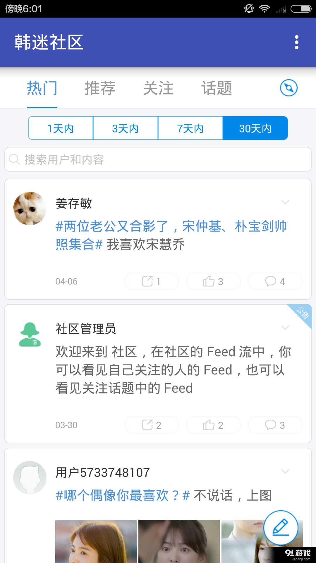 韩迷社区v1.9截图1