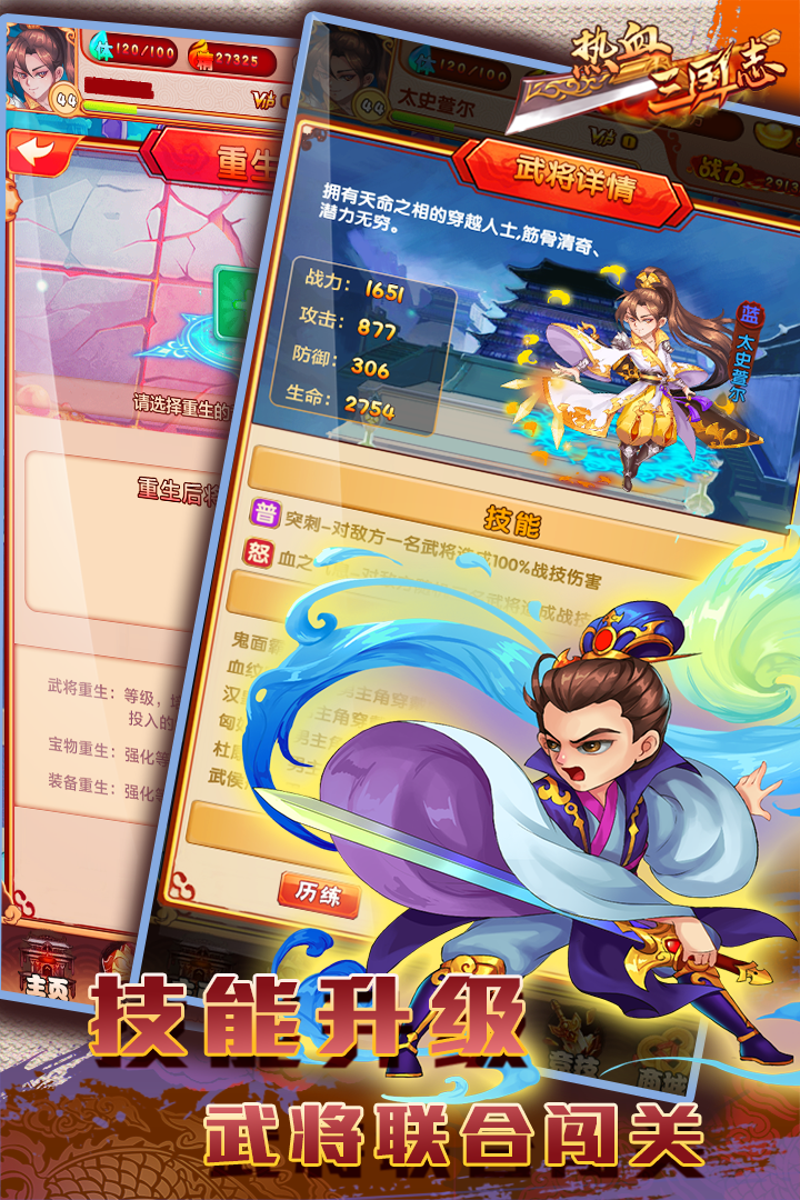 热血三国志olv1.15.10截图1